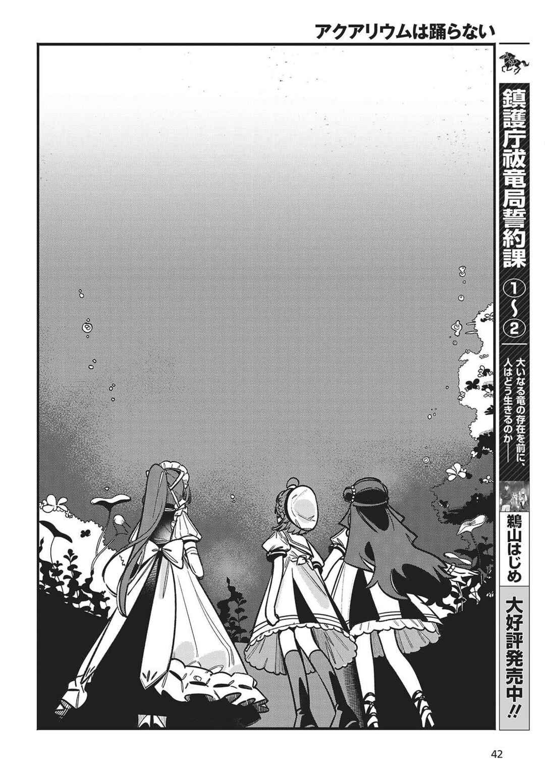 Page 37 Chapter 1 Aquarium wa Odoranai