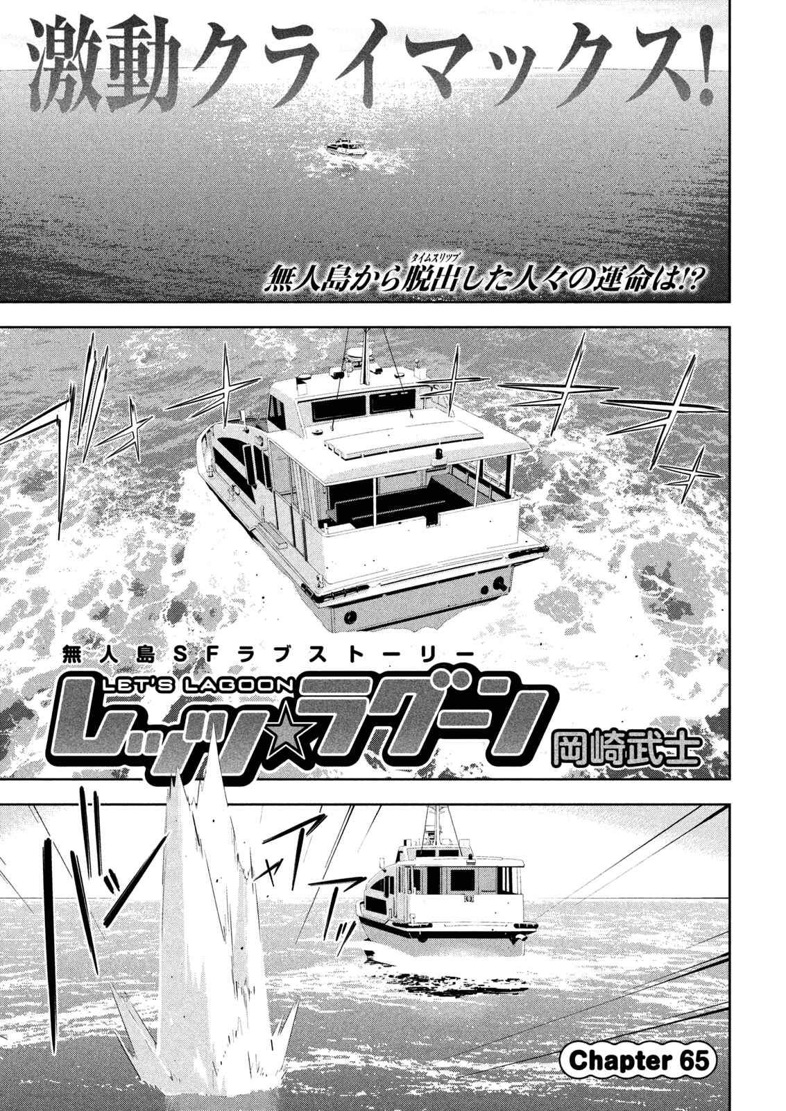 Page 1 Chapter 65 Lets Lagoon