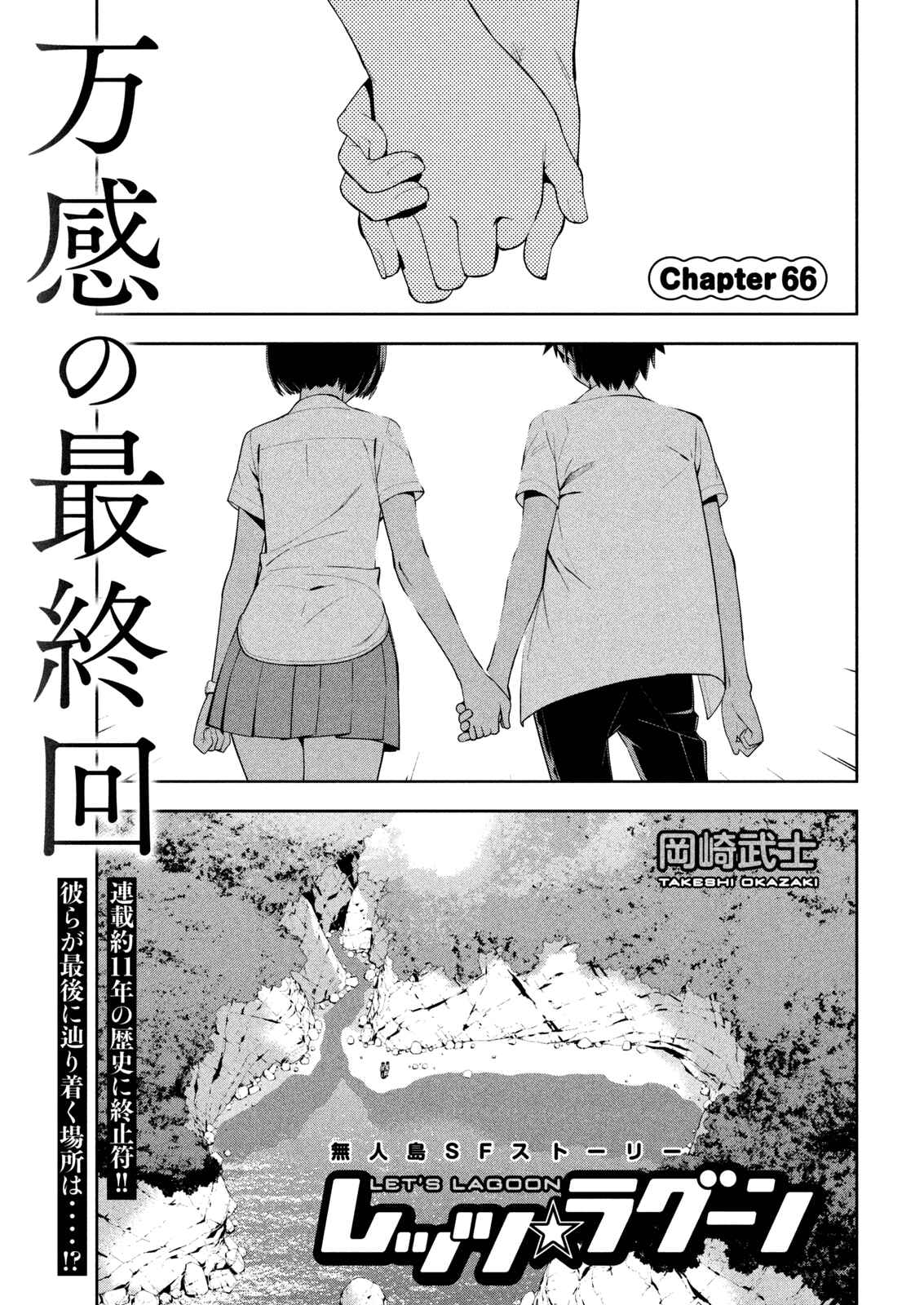 Page 1 Chapter 66 Lets Lagoon