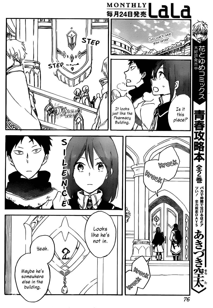 Page 16 Chapter 64 Akagami no Shirayukihime
