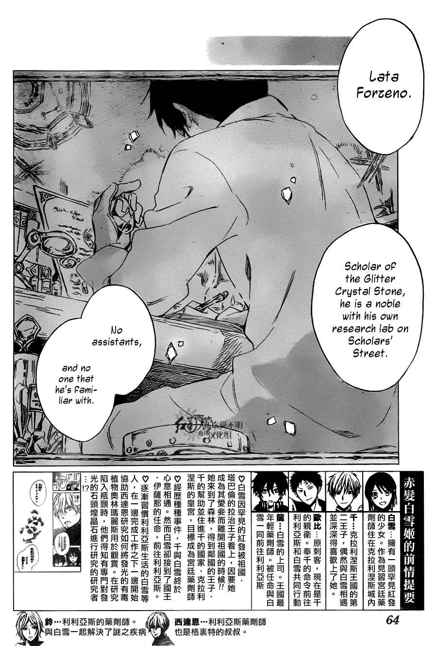 Page 3 Chapter 64 Akagami no Shirayukihime