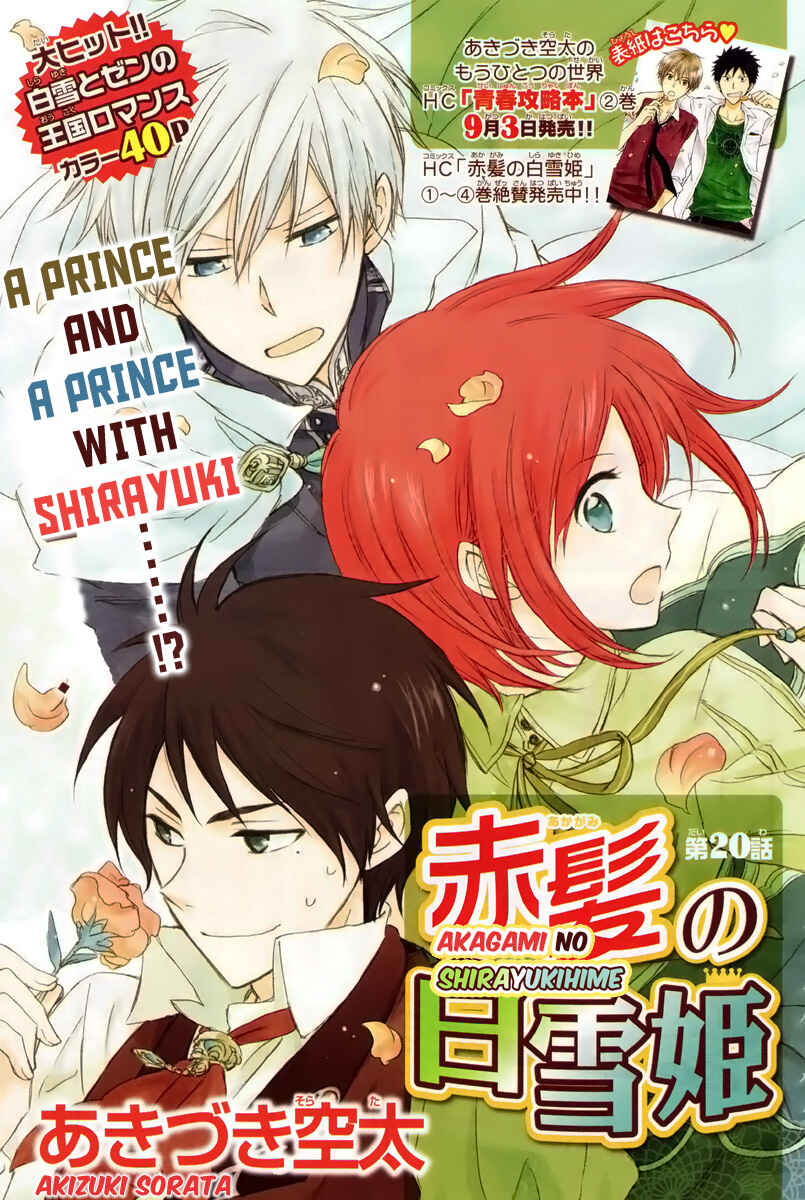 Page 1 Chapter 20 Akagami no Shirayukihime