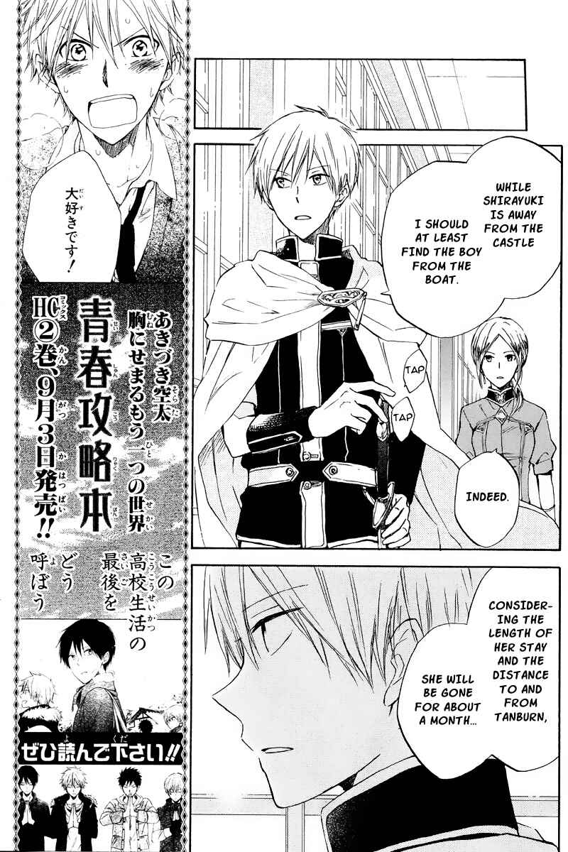 Page 5 Chapter 20 Akagami no Shirayukihime