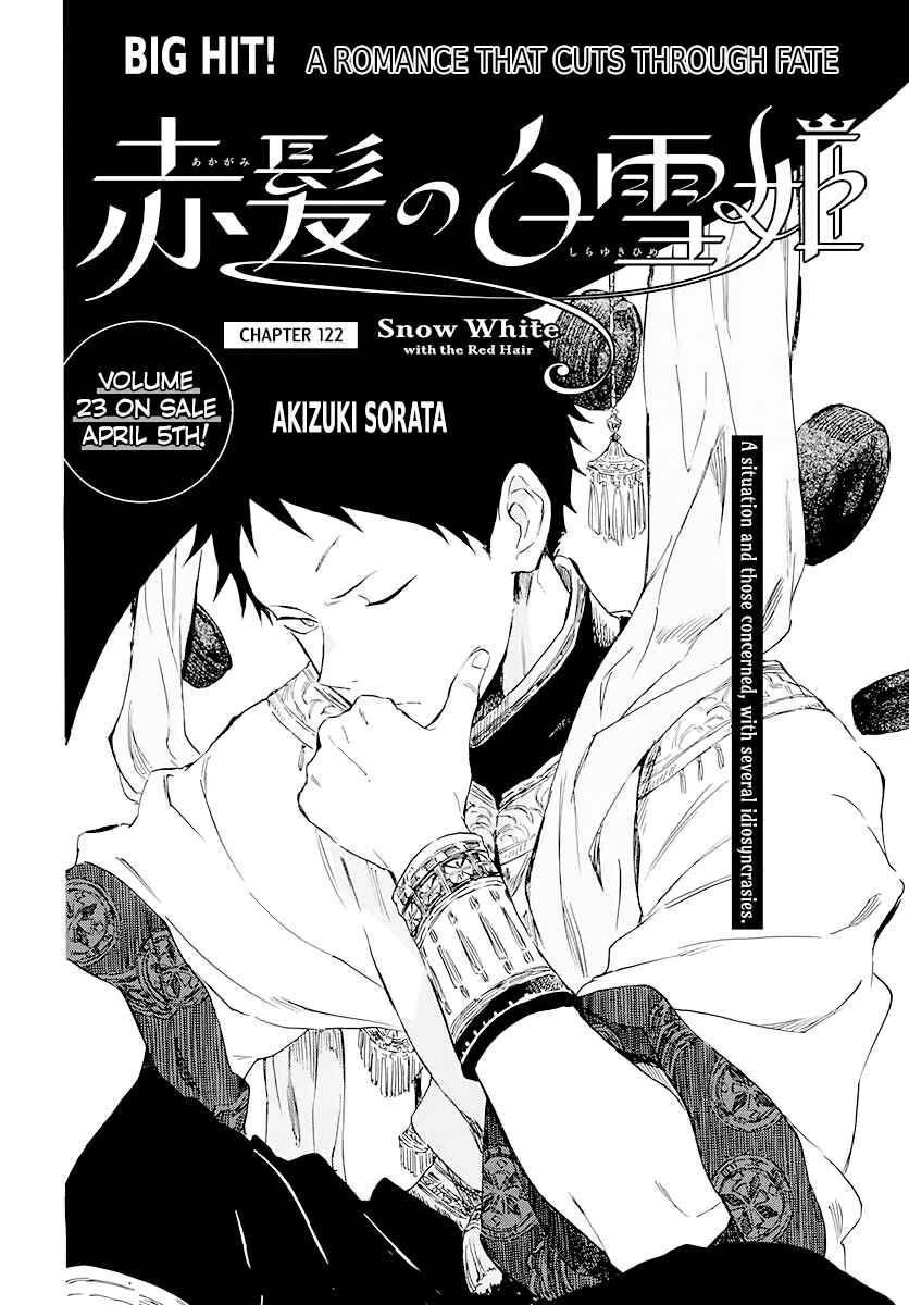 Page 7 Chapter 122 Akagami no Shirayukihime