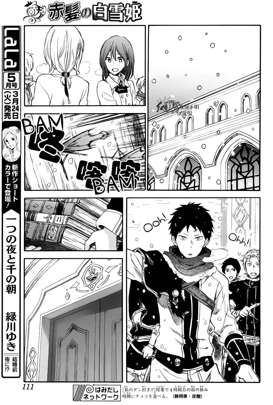 Page 19 Chapter 63 Akagami no Shirayukihime