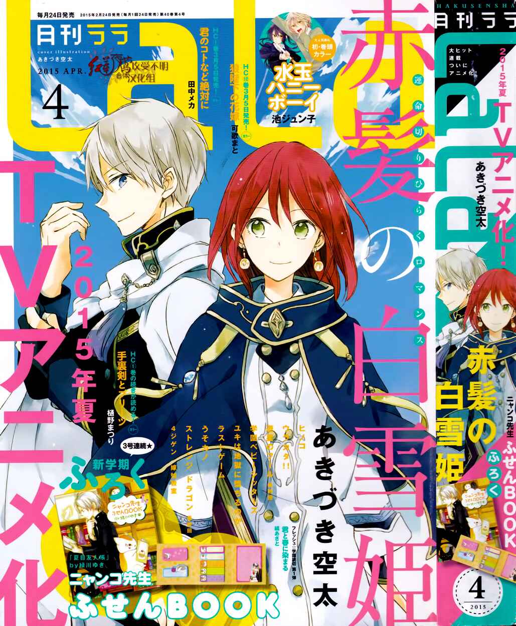 Page 2 Chapter 63 Akagami no Shirayukihime