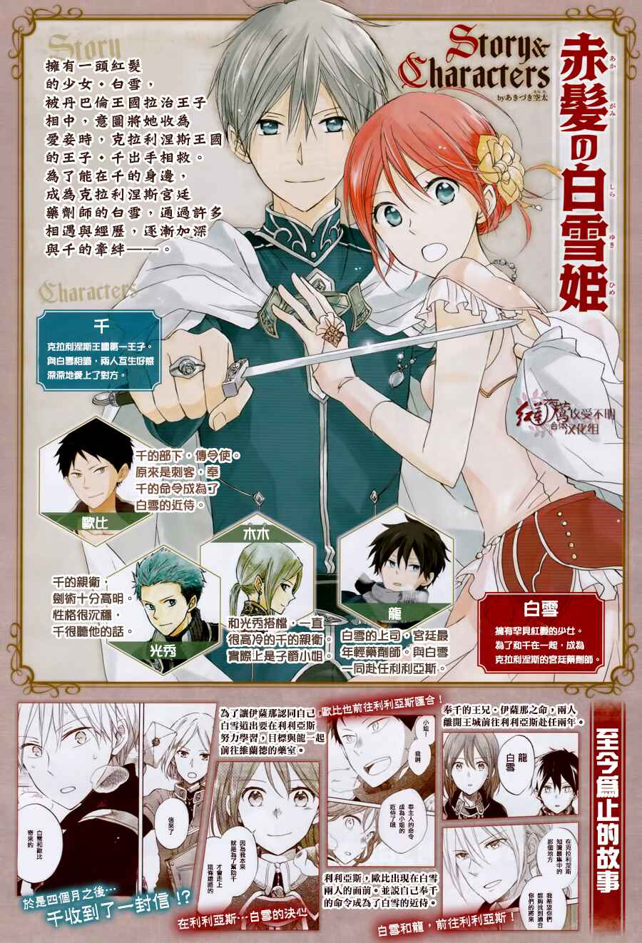 Page 4 Chapter 63 Akagami no Shirayukihime