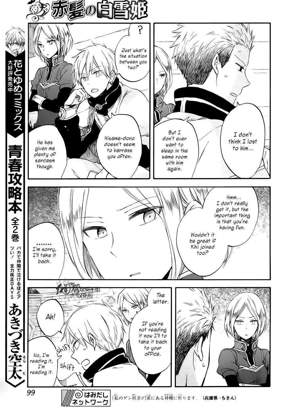 Page 7 Chapter 63 Akagami no Shirayukihime