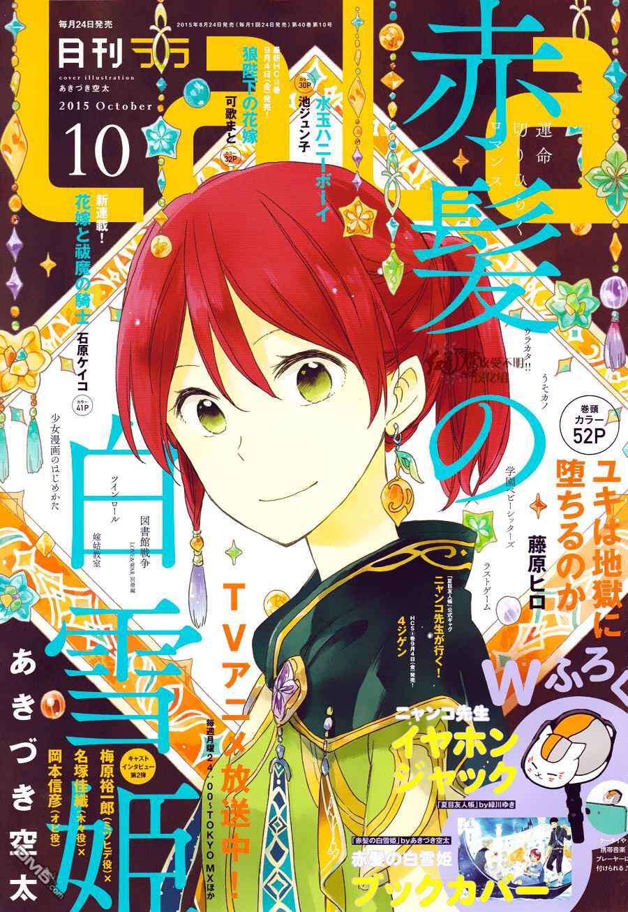 Page 2 Chapter 69 Akagami no Shirayukihime