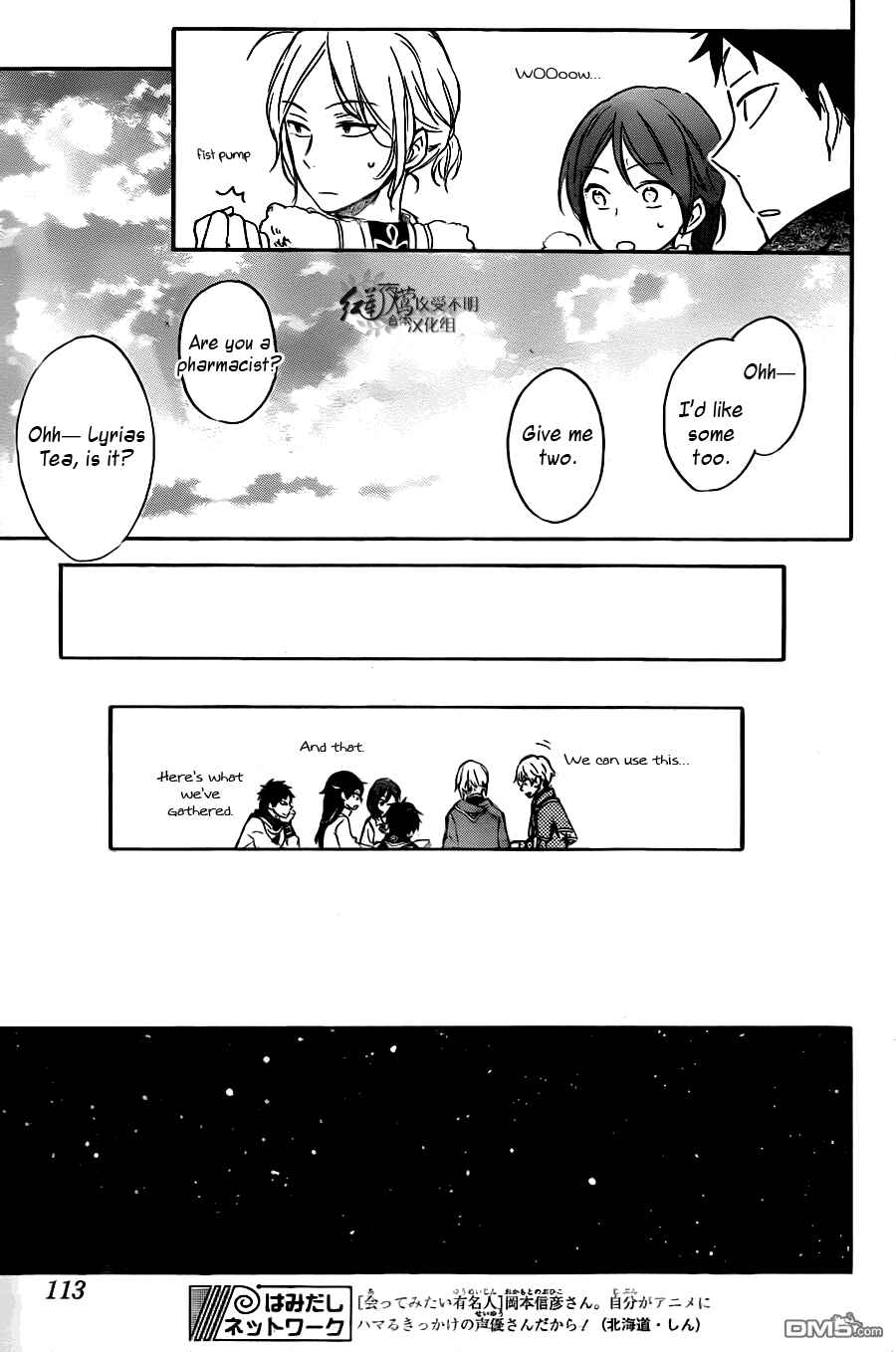 Page 29 Chapter 69 Akagami no Shirayukihime