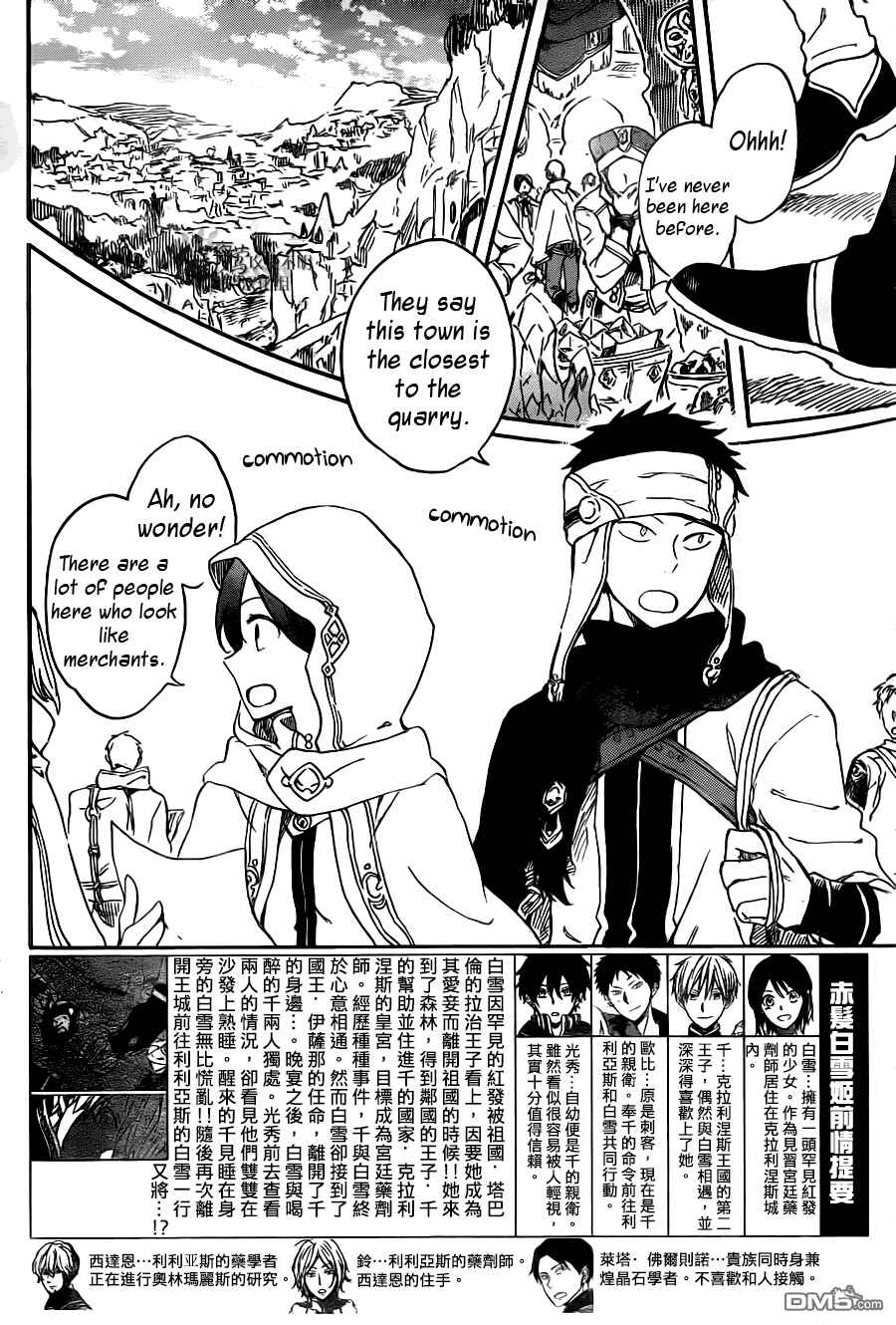 Page 4 Chapter 69 Akagami no Shirayukihime