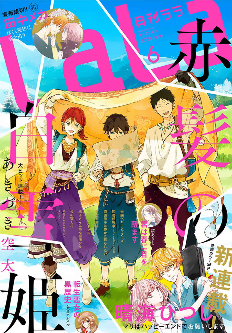 Page 1 Chapter 107 Akagami no Shirayukihime