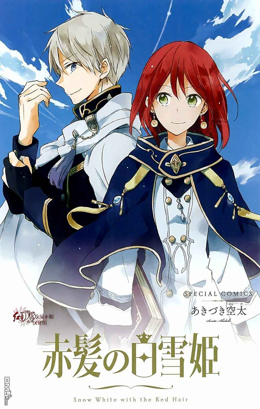 Page 2 Chapter 79.5 Akagami no Shirayukihime