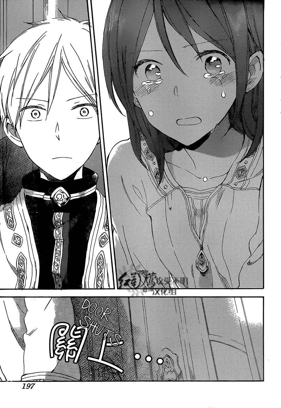 Page 10 Chapter 56 Akagami no Shirayukihime