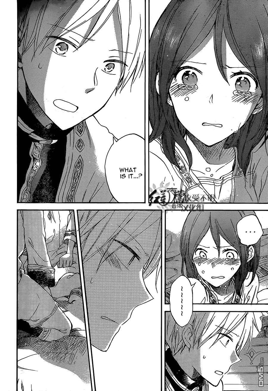 Page 15 Chapter 56 Akagami no Shirayukihime
