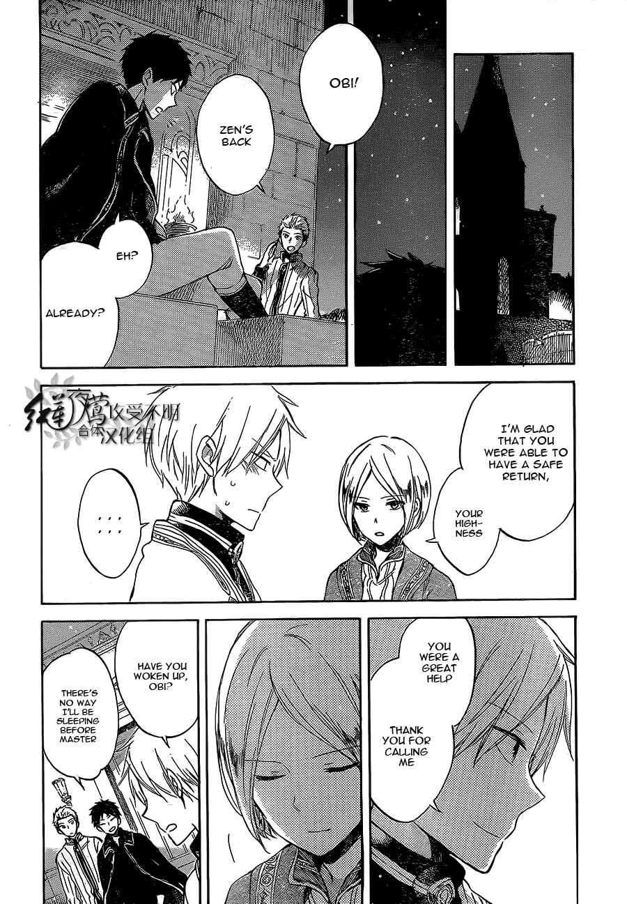 Page 25 Chapter 56 Akagami no Shirayukihime