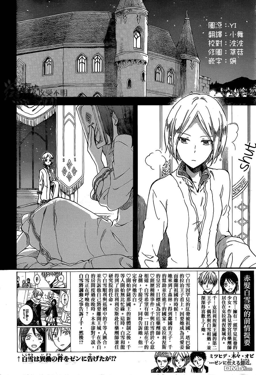 Page 3 Chapter 56 Akagami no Shirayukihime