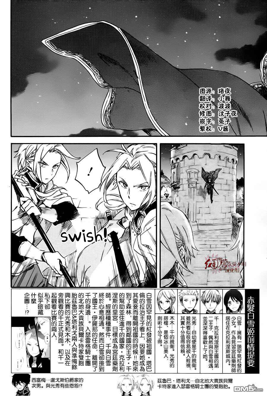 Page 3 Chapter 76 Akagami no Shirayukihime