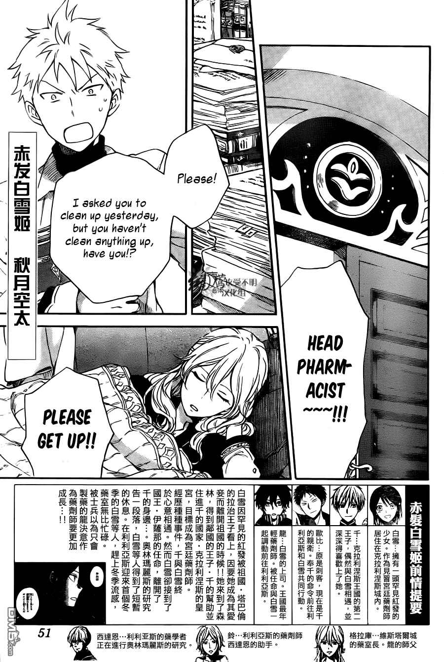 Page 2 Chapter 73 Akagami no Shirayukihime