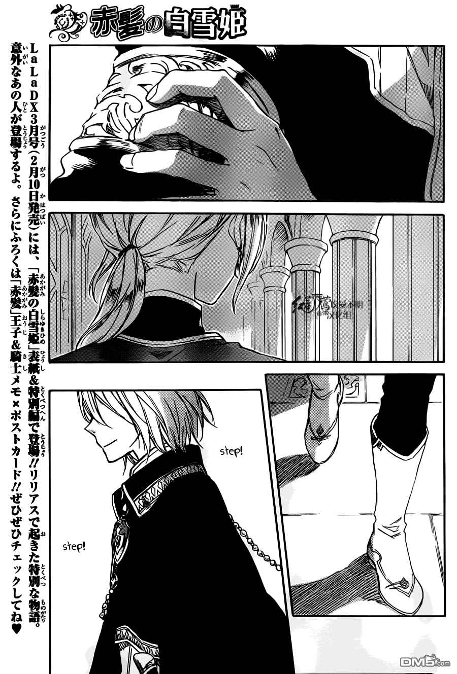 Page 21 Chapter 73 Akagami no Shirayukihime