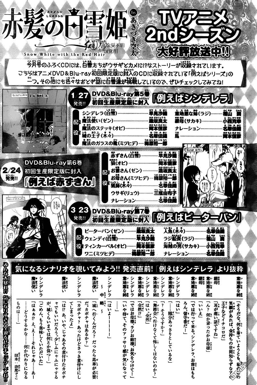 Page 29 Chapter 73 Akagami no Shirayukihime