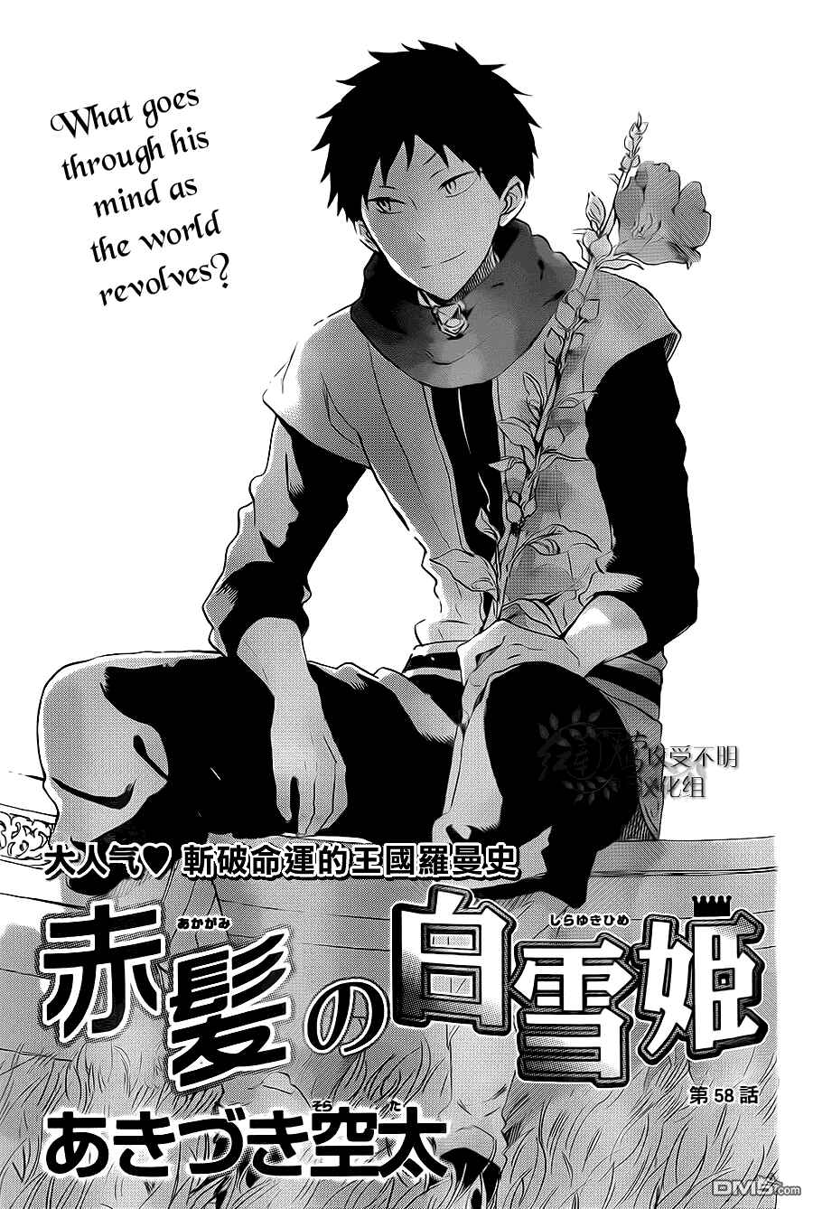Page 1 Chapter 58 Akagami no Shirayukihime