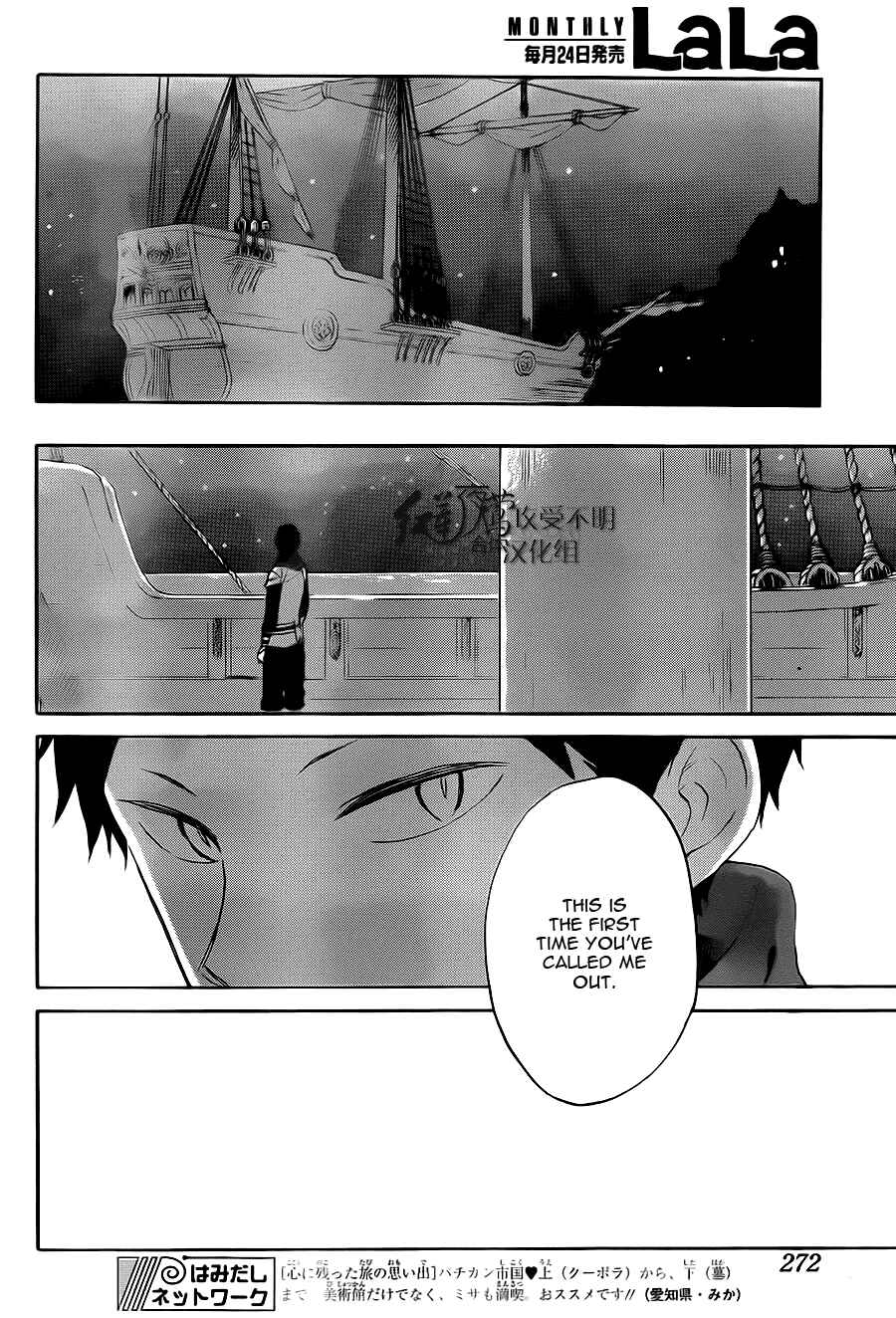 Page 24 Chapter 58 Akagami no Shirayukihime