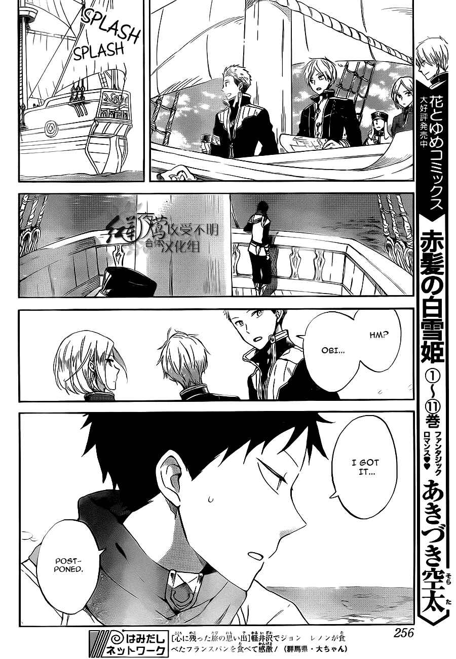 Page 8 Chapter 58 Akagami no Shirayukihime