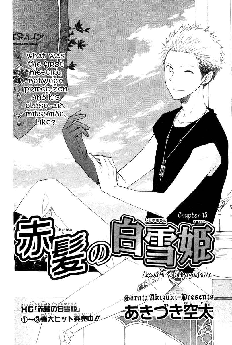 Page 3 Chapter 15 Akagami no Shirayukihime