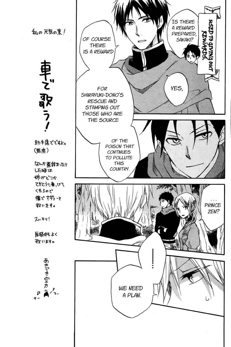 Page 7 Chapter 25 Akagami no Shirayukihime