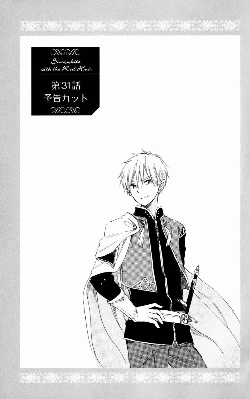 Page 42 Chapter 34 Akagami no Shirayukihime