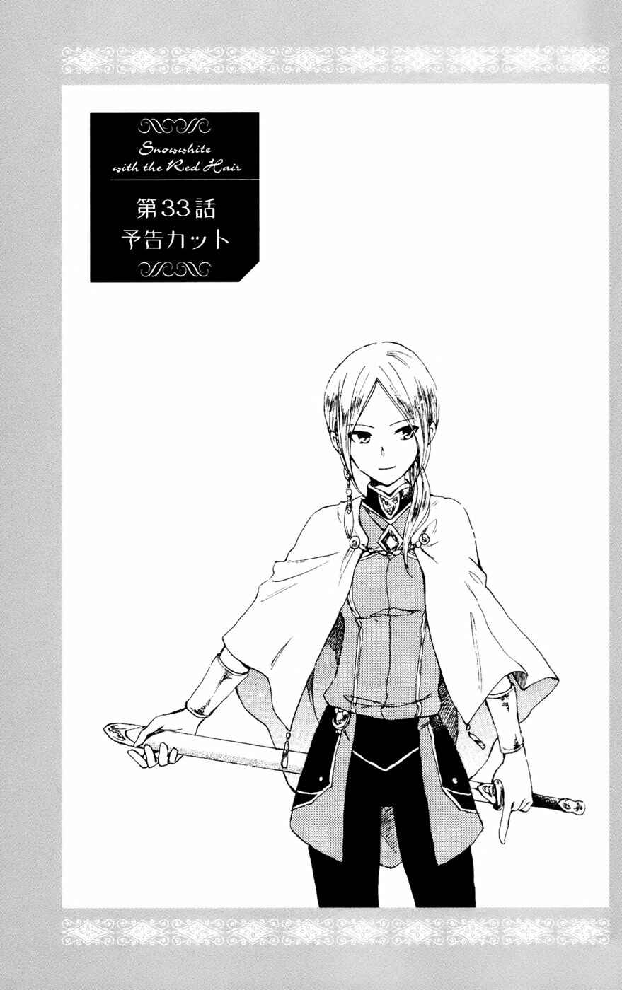 Page 44 Chapter 34 Akagami no Shirayukihime