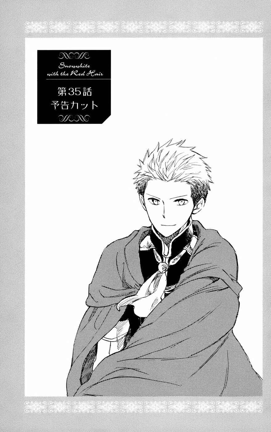 Page 46 Chapter 34 Akagami no Shirayukihime