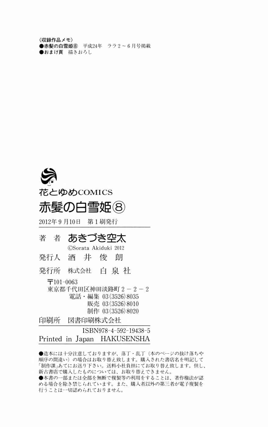 Page 47 Chapter 34 Akagami no Shirayukihime