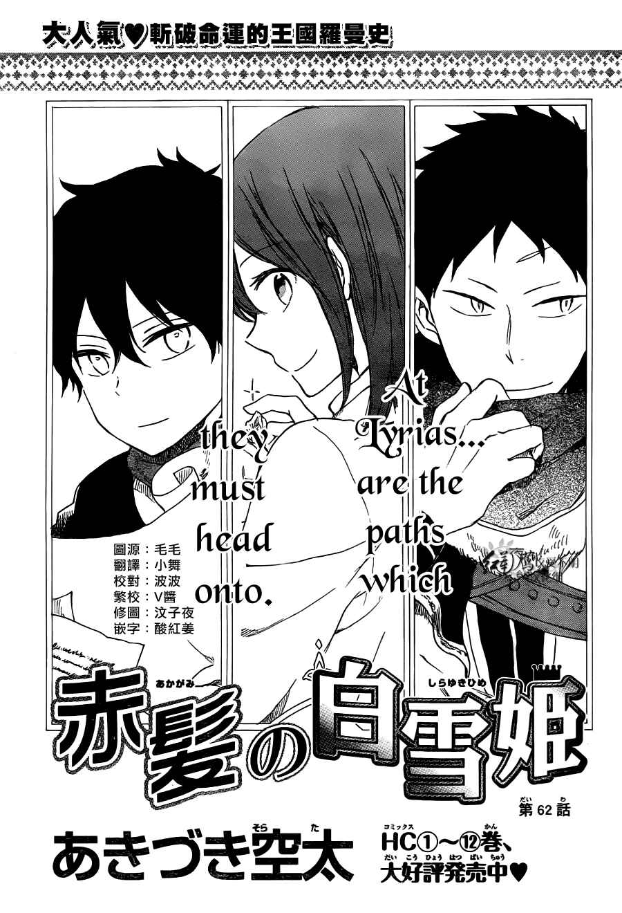 Page 2 Chapter 62 Akagami no Shirayukihime