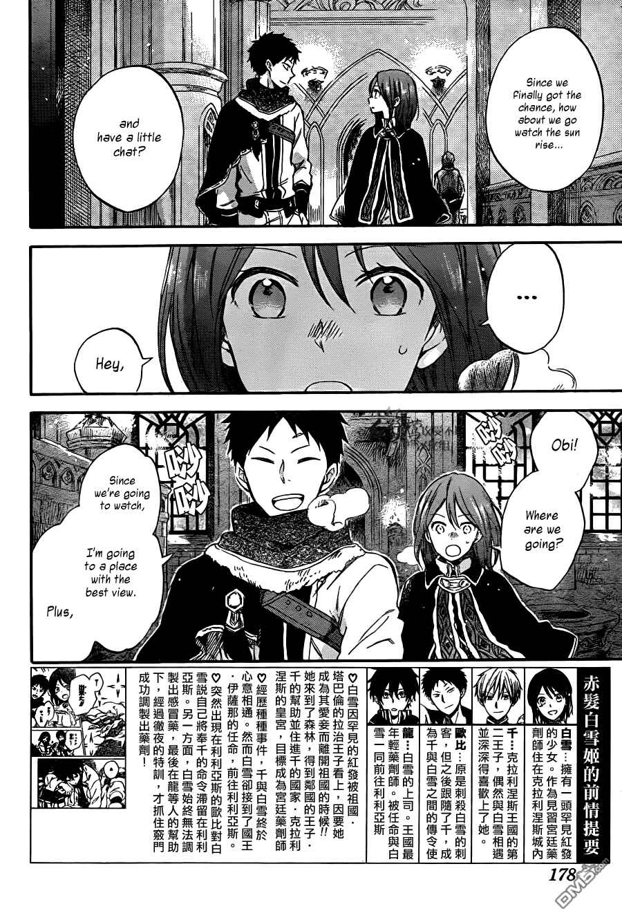 Page 3 Chapter 62 Akagami no Shirayukihime