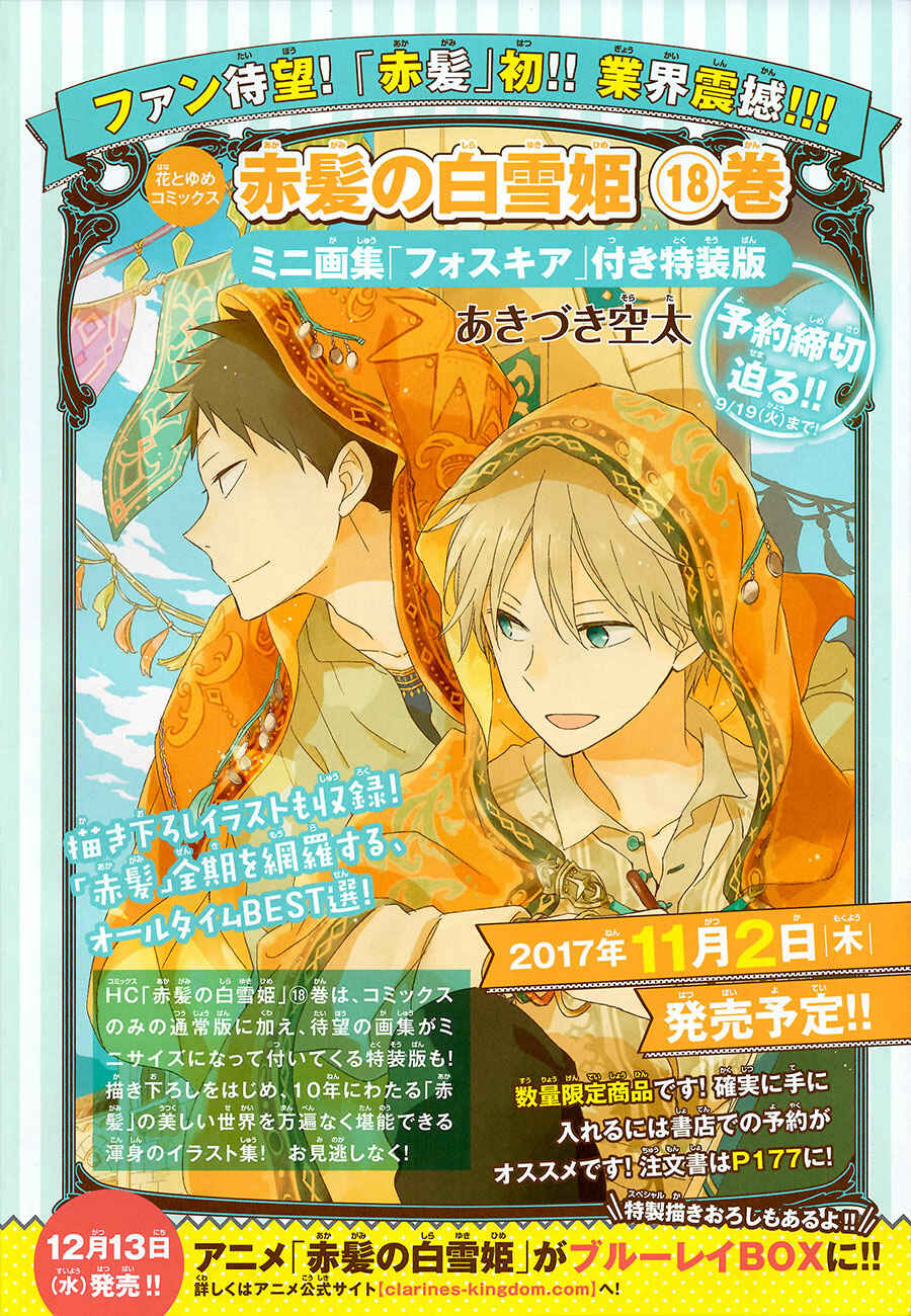 Page 14 Chapter 90 Akagami no Shirayukihime