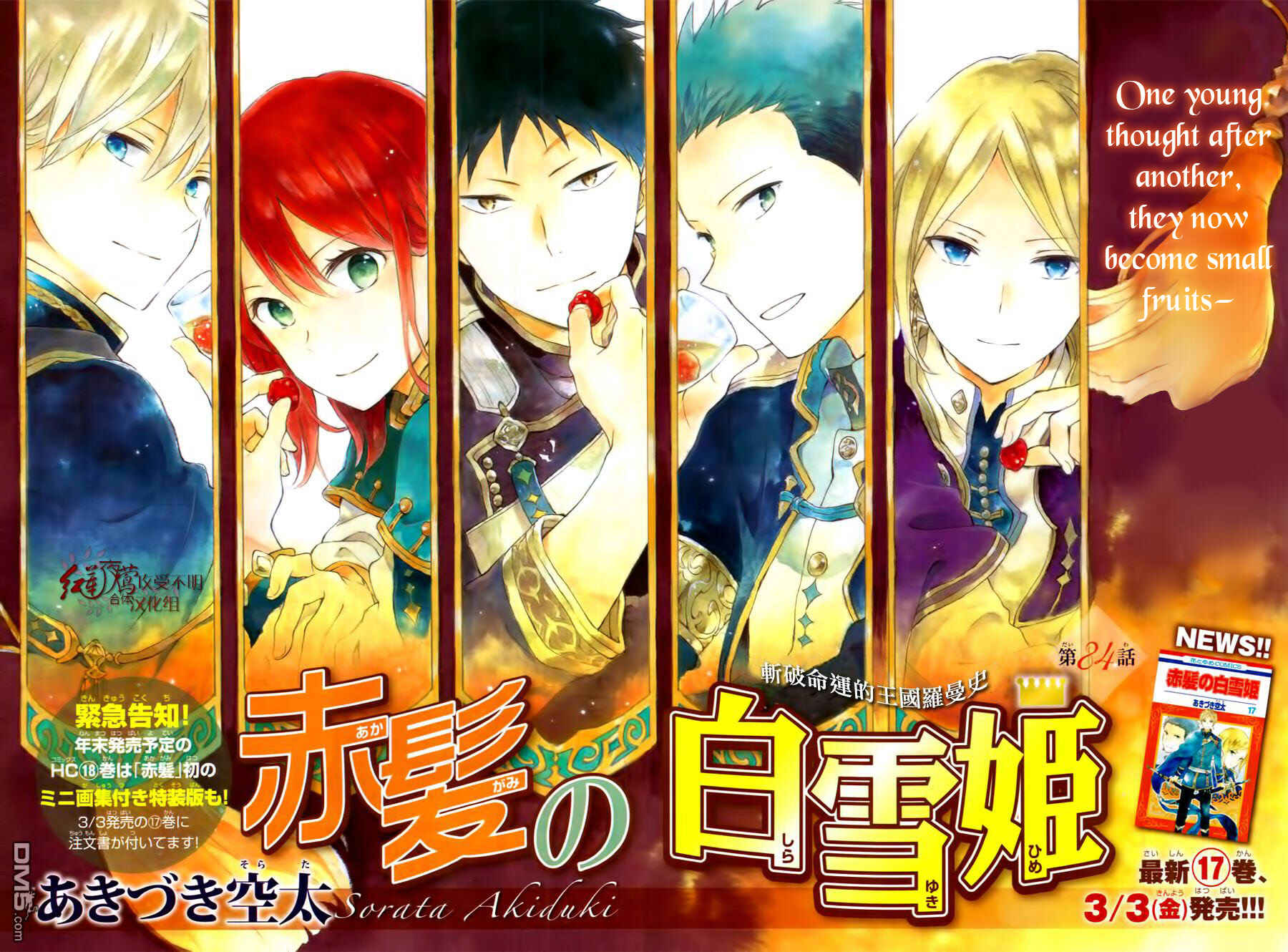 Page 2 Chapter 84 Akagami no Shirayukihime