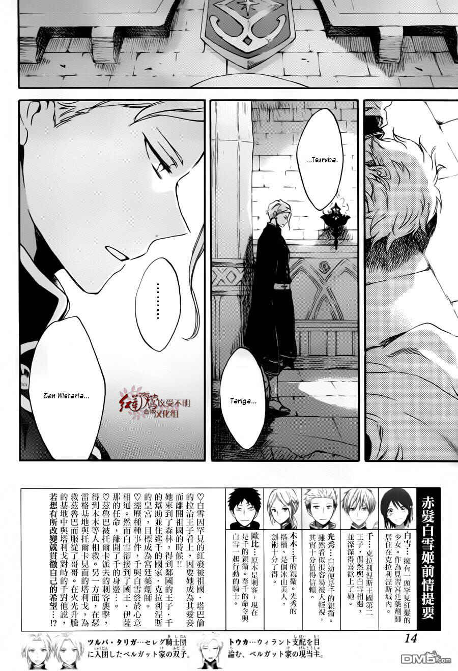 Page 4 Chapter 84 Akagami no Shirayukihime