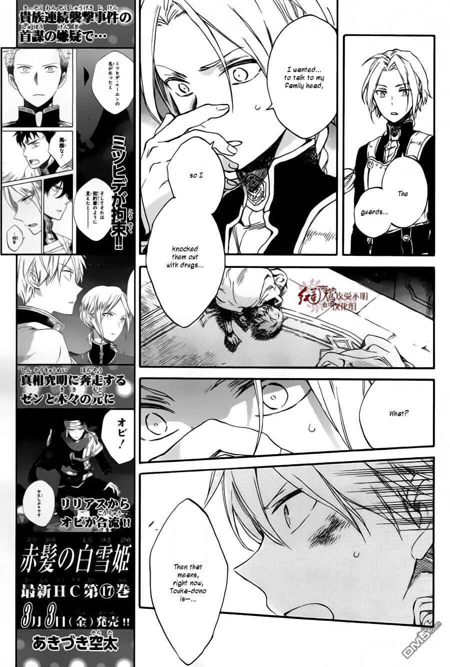 Page 7 Chapter 84 Akagami no Shirayukihime
