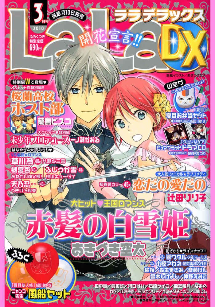 Page 1 Chapter 18 Akagami no Shirayukihime