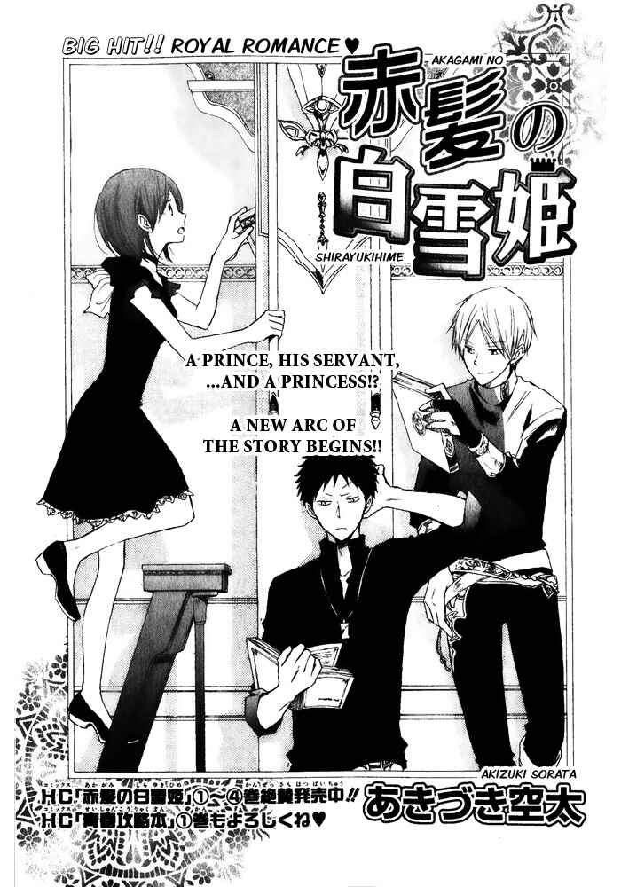 Page 2 Chapter 18 Akagami no Shirayukihime