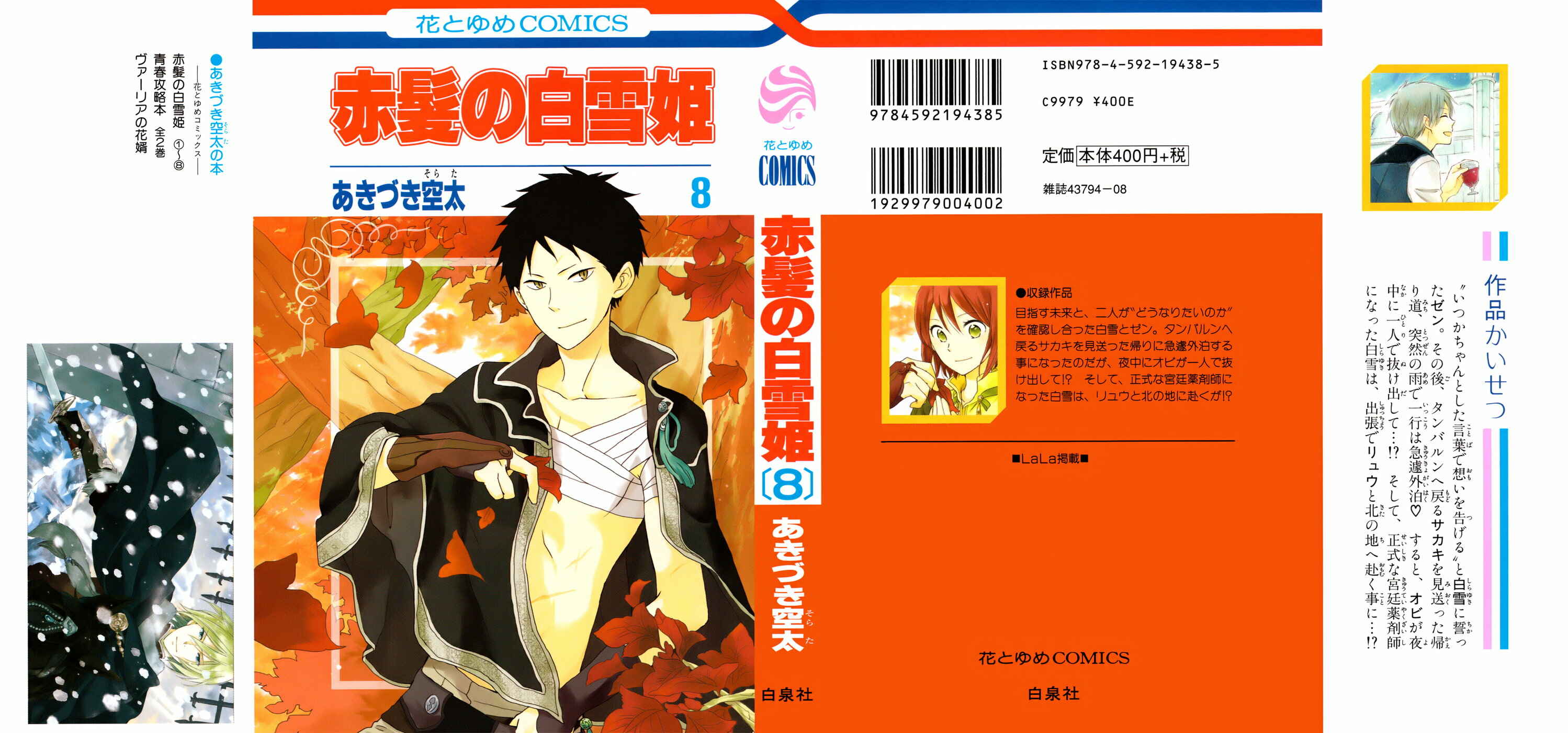Page 1 Chapter 30 Akagami no Shirayukihime