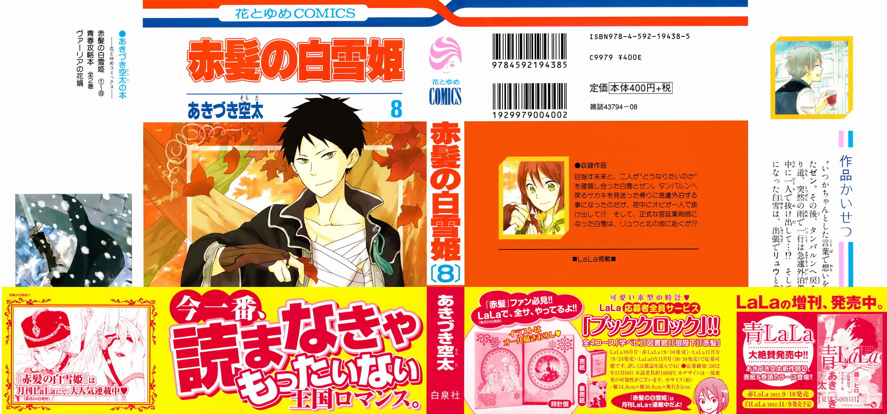 Page 2 Chapter 30 Akagami no Shirayukihime