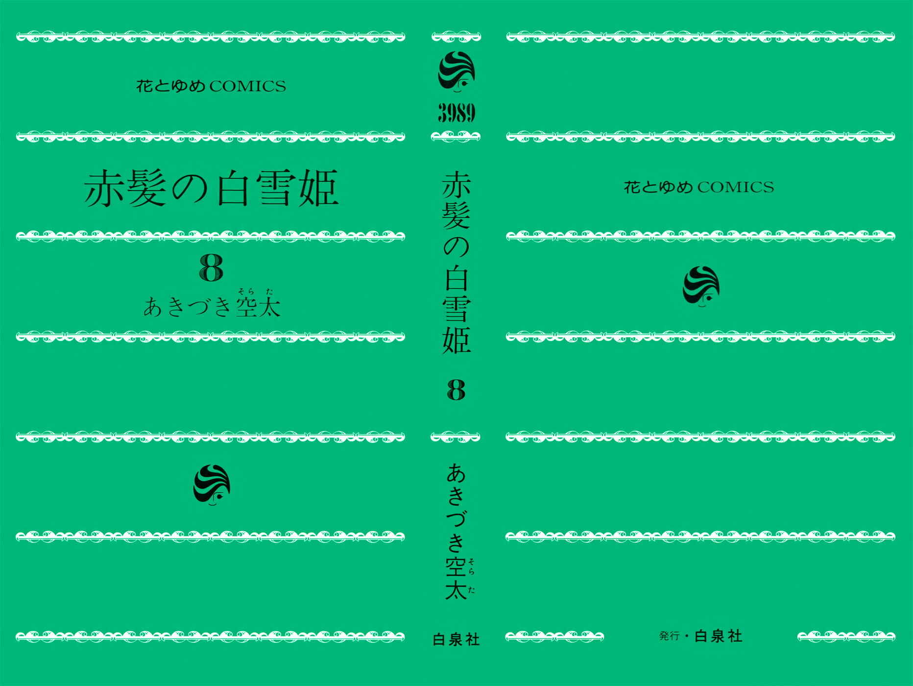 Page 3 Chapter 30 Akagami no Shirayukihime