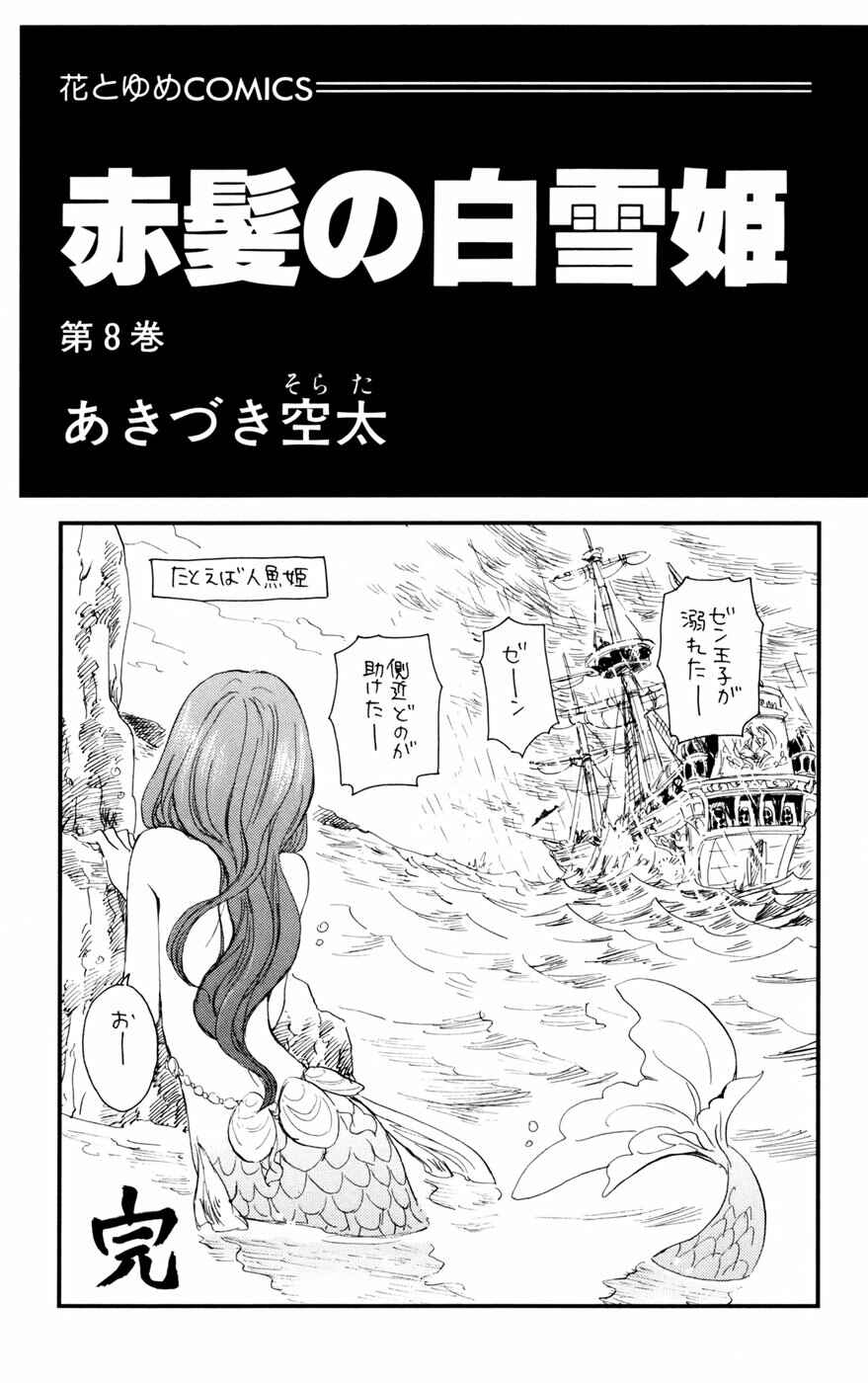 Page 5 Chapter 30 Akagami no Shirayukihime