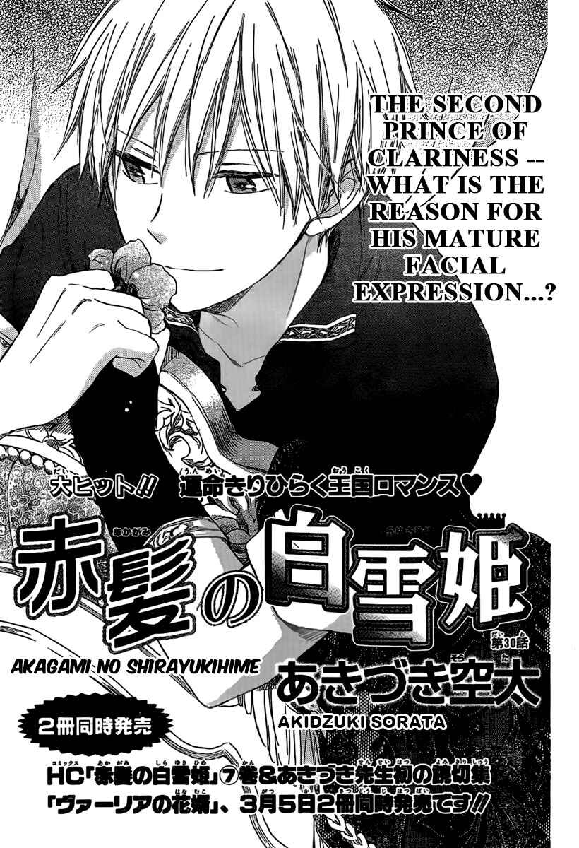 Page 7 Chapter 30 Akagami no Shirayukihime
