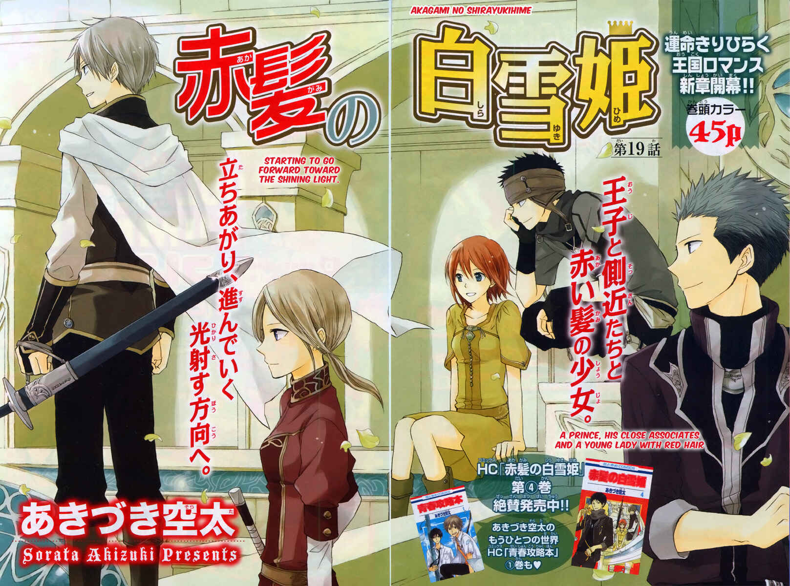 Page 1 Chapter 19 Akagami no Shirayukihime