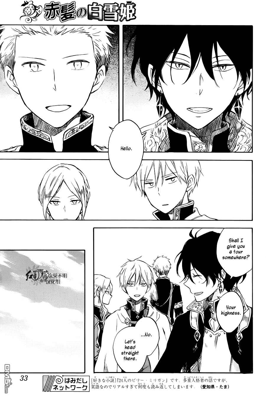 Page 21 Chapter 74 Akagami no Shirayukihime