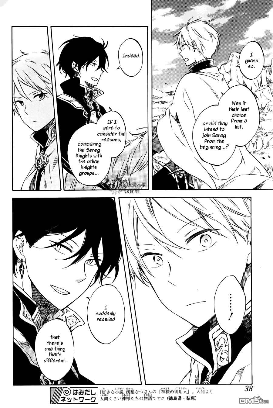 Page 26 Chapter 74 Akagami no Shirayukihime
